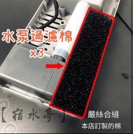 【宿水亭】小米魚缸水泵專用棉過濾棉（米家智慧魚缸物理濾網棉模組生化棉）