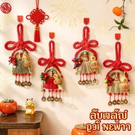 COD Spring Festival Pendant Chinese New Year Hanging Decoration 2026 Moon Ancient Knot Auspicious Si