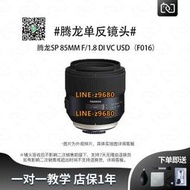 【可開統編】Tamron/二手騰龍85MM F1.8 VC 佳能尼康口單反定焦人像鏡頭851.8