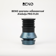 ชุดยางตบ เครื่องชงกาแฟ BENO รุ่น PF3