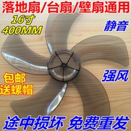 Suitable for Midea Electric Fan 53cm Fan Blade FS40-8B2/FS40-10CR/12D/12DR Fan Blade Free Shipping