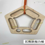 【限時免運】可攜式木製攀爬指力板 三角款五角款手指力量引體向上抓握小臂力量