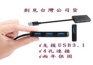 創見 4埠 USB集線器 USB HUB USB 3.1 USB 2.0 GEN 1傳輸 原廠  電腦 筆電周邊