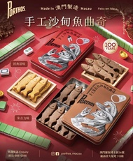 澳門老人牌手工沙甸魚曲奇
