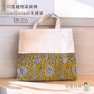 [India ・ Hi] Pure Cotton Plant Dyed Tote Bag|Kalamkari Traditional Craftsmanship|Handmade|Eco-Friend