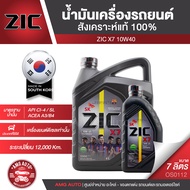 ZIC X7 DIESEL 10W40 7 ลิตร เครื่องยนต์ดีเซล สังเคราะห์แท้ 100% CI-4/SL A3/B3 A3/B4/E7 12000 กิโลเมตร