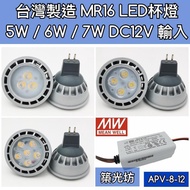 [Zhuguangfang] MR16 5W 6W 7W LED 12v AC12V G5.3 Projection Bulb Mean Well Red Light Blue Green