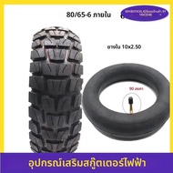 Original 80/65-6 Off Roadด้านนอกยางด้านในสําหรับJoyor S5 S8 S10s S Seriesไฟฟ้าสกู๊ตเตอร์แผนที่พองยาง