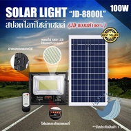 JDของเท้!! 100W ไฟสปอตไลท์ รุ่นใหม่ JD-8800L L-SERIES แสงขาว / แสงวอร์มไวท์ กันน้ำ IP67 JD Solar Lig