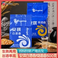 ANGEL Liquor with Distilled Yeast Liquor Qusheng Clinker Solid Liquid Brewing Yeast Powder Brewing L