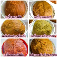 เครื่องแกงใต้กระปุกละ70บาทครึ่งกิโล