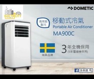 DOMETIC - 1匹 移動式空調 MA900C 3年保用 多美達 MA-900C