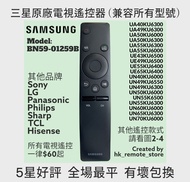 全場最平 原廠三星太陽能電視遙控器 Samsung Disney+ TV Original Remote Control BN59-01259D 01315D 01242A 01178T 01312F 01357L 01385D 01386D Sony 索尼 LG Panasonic 樂聲 Philips 飛利浦 TCL Sharp 夏普 Skyworth 創維 Xiaomi 小米 Konka 康佳 Hisense 海信 Dyson 戴森 冷氣機遙控器