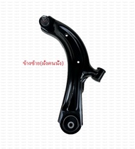 ปีกนกล่าง ปีกนก NISSAN SYLPHY รุ่นรถ B17 PULSAR C12 CUBE Z11 ตรงรุ่นสำหรับ นิสสันซิลฟี่(B17) พัลซาร์
