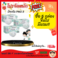 หน้ากากอนามัย  ป้องกันฝุ่น PM 2.5  G MASK แมสเด็กสีขาว หน้ากากอนามัยเกรดการแพทย์ ผลิตสินค้าในไทย 3ชั