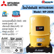 ปั๊มน้ำอัตโนมัติ MITSUBISHI (ถังกลม) รุ่น WP-205R ขนาด 200W (สีเหลือง)