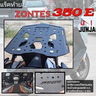 แร็คท้าย ZONTES 350E (Junjao)