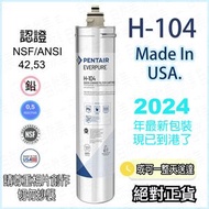 愛惠浦 - PENTAIR EVERPURE H104 替換濾芯 H-104 x1愛惠浦 (EV9612-11)[平行進口] 通用 PBS400 PBS-400[新/舊包裝隨機發送]