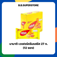 Nabati wafer เวเฟอร์ขนมเวเฟอร์สอดใส้ชีส ใส้ช็อคโกแลต 1 กล่องมี 12 ชิ้น