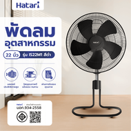 Global House HATARI พัดลมอุตสาหกรรม 22  IS22M1 ดำ รับประกันของเเท้!