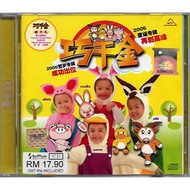 Qiao Qian Jin 巧千金 2006 童谣专辑 小宝贝 Audio CD Children Nursery Rhymes