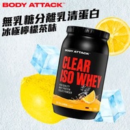 無乳糖 | 透明分離乳清蛋白粉 Clear Iso Whey, 900g, 冰檸檬茶味