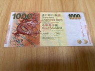 「小錯體」2010年渣打銀行$1000紙幣！「神獸系列」—「神龍」！號碼：AJ466319！4字左下方有多餘油墨！而龍爪下方也有很多油墨！「似掌上明珠」