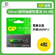 超霸 - GP Ultra+ 超特強鹼性電池 AAA 4粒裝