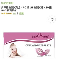 排卵試紙及驗孕紙 全新