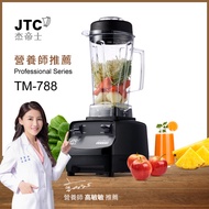 JTC杰帝士三匹馬力全食物萬用調理機-2L圓杯TM-788-公司貨(真正破壁機/高敏敏推薦)
