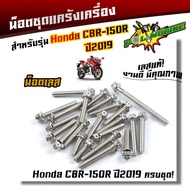 น็อตแคร้งเครื่อง CBR150R ปี2019 (1ชุด23ตัว) ซ้าย+ขวา  น็อตสแตนเลสแท้100% น็อตหัวเจาะ  น็อตแคร้งcbr ชุดแคร้งcbr  ของแต่งรถcbr น๊อตแคร้งcbr150 น็อตชุด