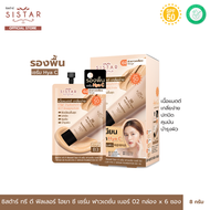 Sistar Official ซิสต้าร์ ทรี ดี ฟิลเลอร์ ไฮยา ซี เซรั่ม ฟาวเดชั่น เบอร์ 02 (SST21)