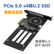 PCIe 5.0 x4 to U.2 (SFF-8639) SSD Adapter Card (Turbo Fan Version) 64 Gbps High Speed Transmission
