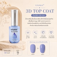 3D TOP COAT VINIMAY 15ml. 3D Bottle Embedded Vin May ​ Top Coat Nail Polish