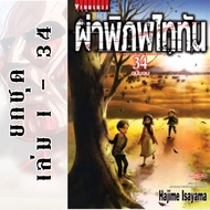 attack on titan Lift Comic Book Series