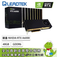 麗臺 NVIDIA RTX A6000 工作站繪圖卡(48GB GDDR6/CUDA:10752/384 bit/註冊三年保)