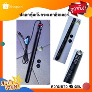 Hitter Shockproof Cover Length 45cm. 1 Set Contains 6 Pieces (Can Be Separated According To The Of T