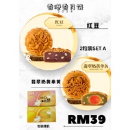 香港香 x 老夫子 烤皮月饼🥮 Hong Kong Bay Old master Moon Cake  GIFT