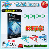 FOCUS ฟิล์มไฮโดรเจล OPPO R17 Pro / R15 Pro / R11 / R9s Pro / R9s Plus / R9s / K5 / K3 / Watch 46mm /