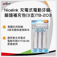 Nicelink TB-203 刷頭 (適TECO XYFXB0180電動牙刷 ) - 一組3入裝