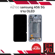 หน้าจอใช้สำหรับ Samsung A56 5G งาน OLED (รองรับสแกนนิ้วหน้าจอ) จอซัมซุง จอA56 5G หน้าจอโทรศัพท์ อะไห