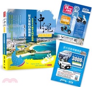 48.沖繩彭大家族自助錦囊：2024新手入門全指南（隨書附贈3,000日圓OTS租車優惠券、MA 125cc機車優惠券最高省11,000日圓、Gigi浮潛最高省2,000日圓）