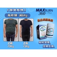 🌸Original🌸Max Burn 360+ 全新升级款 | 减肥 | 瘦身 MAXBURN 360+