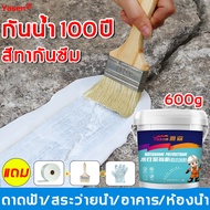 Yasen สีกันซึม 600g เหมาะกับตึก บ่อปลา สระ สระว่ายน้ํา อาคารบ้าน กันบ่อรั่วซึม ของห้องน้ำท่อระบายน้ำขอบหน้าต่าง เพดาน ผนัง（สีกันซึมบ่อปลา สีทากันซึม สีทาบ่อปลา สีกันน้ำรั่วซึม สีทากันซึมบ่อปลา สีทากันรั่วซึม สีทากันซึม กาวกันซึมแบบใส สีกันรั่วซึม）