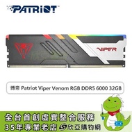 博帝 Patriot Viper Venom RGB DDR5-6000 32G(16G*2)(CL36)