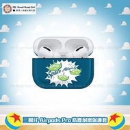 (台灣代購) 三眼仔 Airpods Pro 防塵耐磨保護套