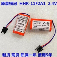 原裝正品 橫河電池 hhr-11f2a1 yokogawa橫河原裝 2.4v 充電電池咨詢