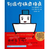 < Don't Say You Hurry Up Faster > (A Picture Book That Can Stamp Pain Mother's Soft Mind 58th Produc