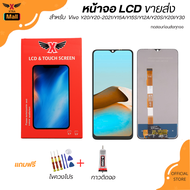 XTRA หน้าจอ LCD สำหรับVIVO Y20/Y20-2021/Y15A/Y15S/Y12A/Y20S/Y20I/Y30งานแท้ อะไหล่มือถือ LCD Scree