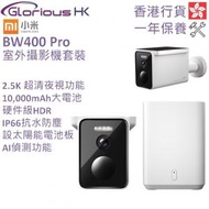 小米 - BW400 Pro Xiaomi 室外攝影機套裝 香港行貨 MJSXJ03BY BHR7747GL